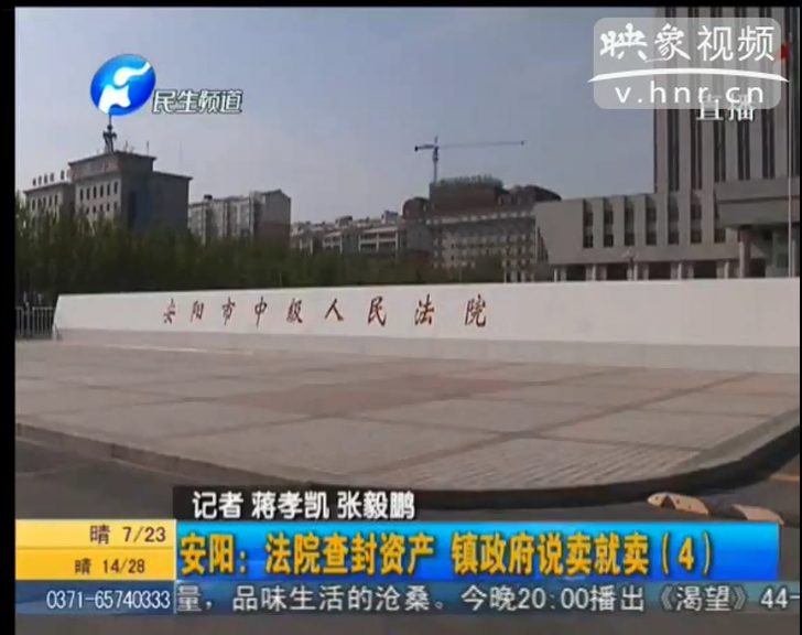 安陽(yáng)中院就鎮(zhèn)政府變賣已查封資產(chǎn)事件發(fā)聲