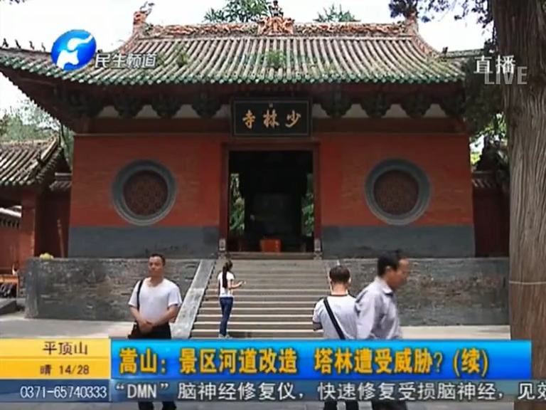 少林景區(qū)改造 塔林遭受威脅？