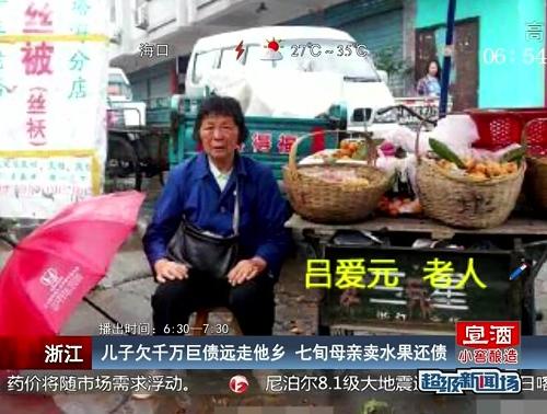 浙江：兒子欠千萬巨債遠走他鄉(xiāng) 七旬母親賣水果還債