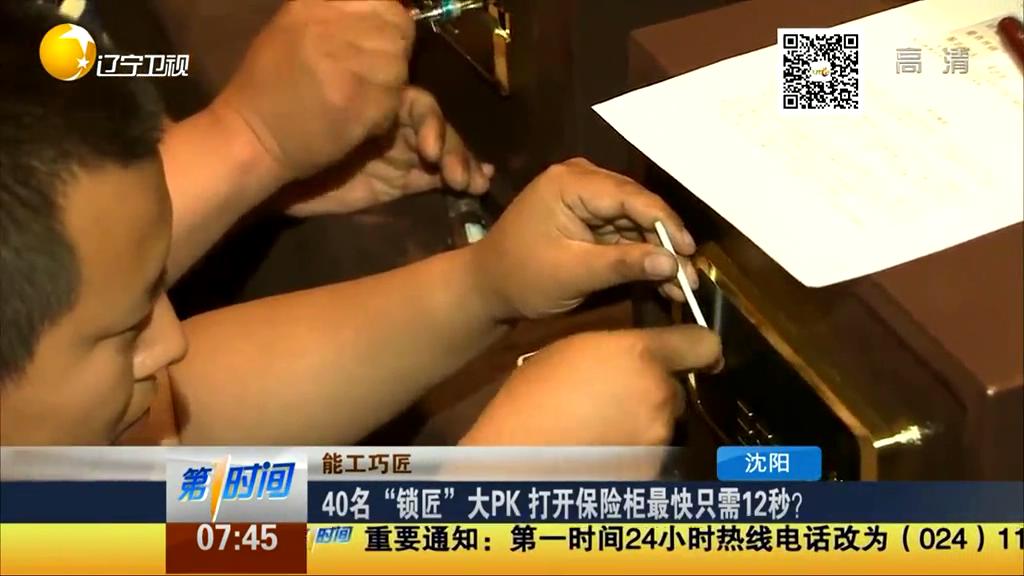40名“鎖匠”大PK 打開保險(xiǎn)柜最快只需12秒？