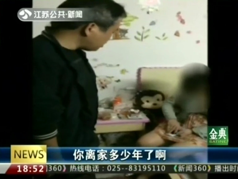 16歲女孩失聯(lián)六年后 父親收到短信“爸爸，救命”