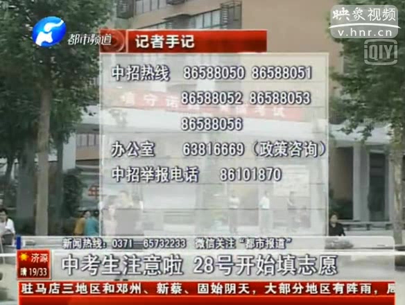 中考生28日開始填報(bào)志愿