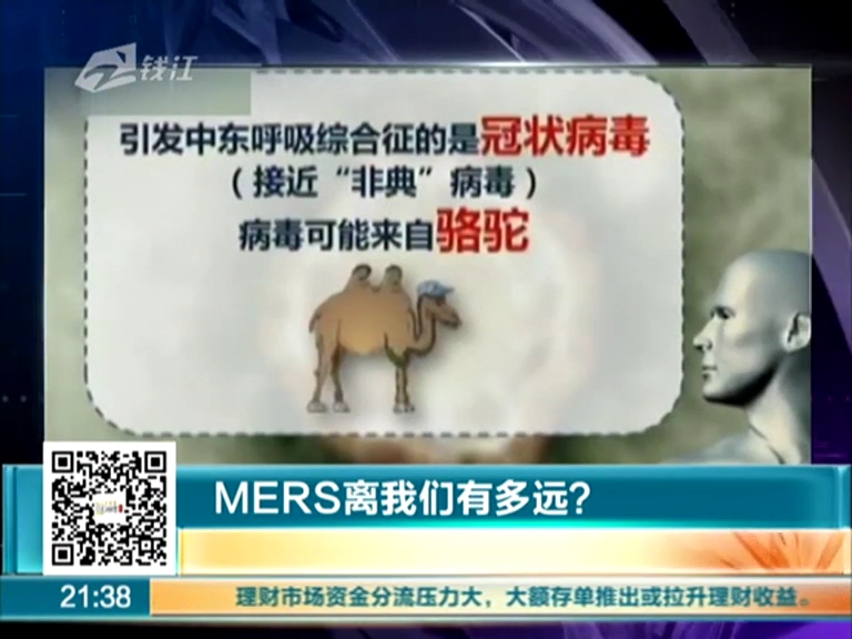 MERS離我們有多遠(yuǎn)？
