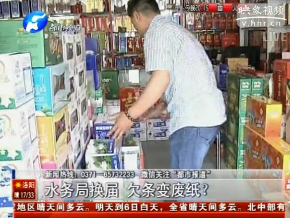 湯陰水務(wù)局換屆 欠條變廢紙？