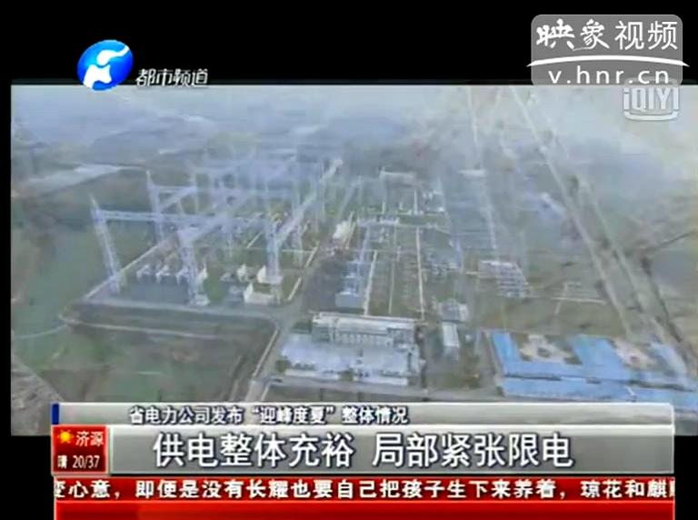 今夏我省哪些地方會限電？