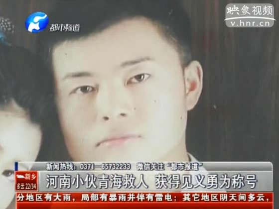 河南小伙青海救人 農村戶口竟少賠20多萬？