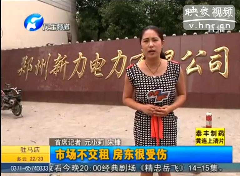 鄭州電廠土地竟遭強占？