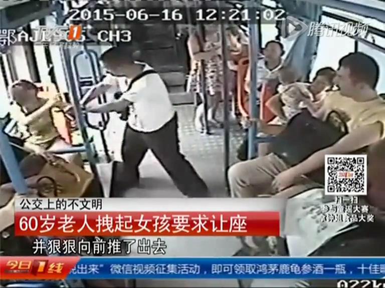 倚老賣老！60歲老人公交車上強(qiáng)拽女孩要求讓座