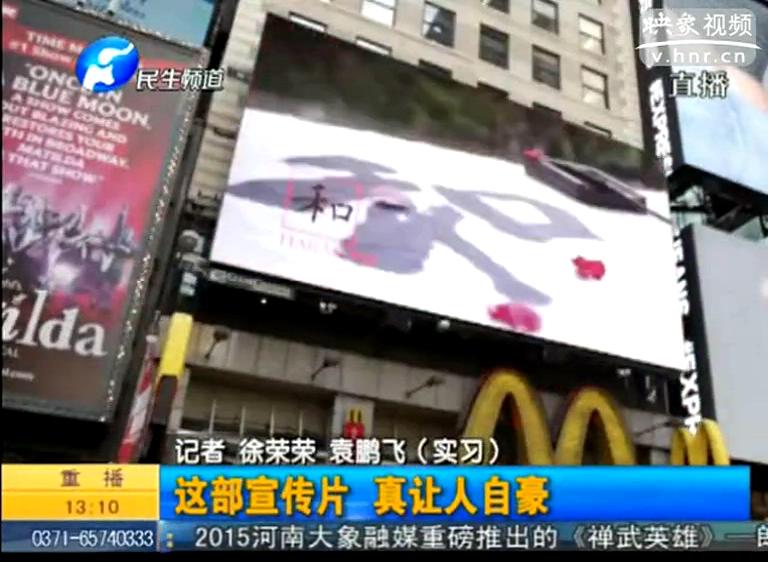 紐約時(shí)代廣場(chǎng)播的河南宣傳片都說(shuō)了啥？