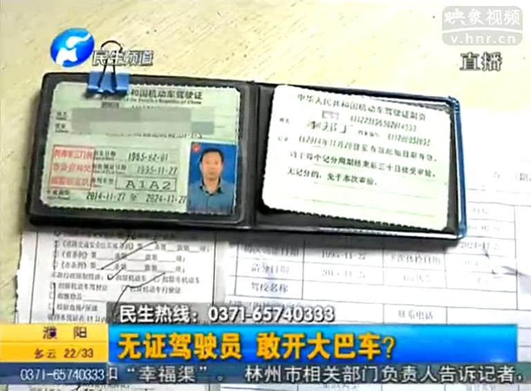 膽大！無證也敢駕駛大巴