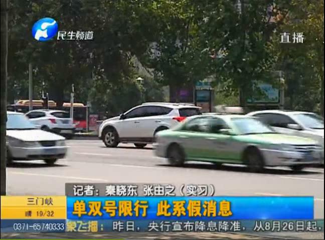 鄭州單雙號限行？假的
