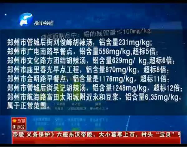 來看看鄭州早餐點哪家鋁超標？