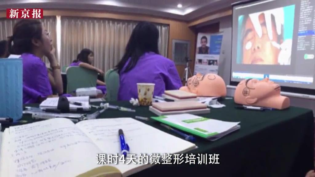 暗訪：微整形多可怕？無資質(zhì)整形師4天煉成