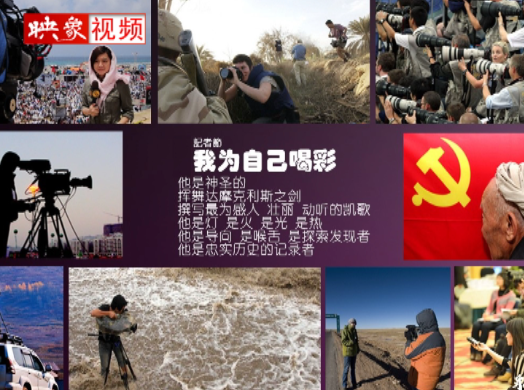 記者節(jié)：堅(jiān)韌不已，我們依然天生驕傲