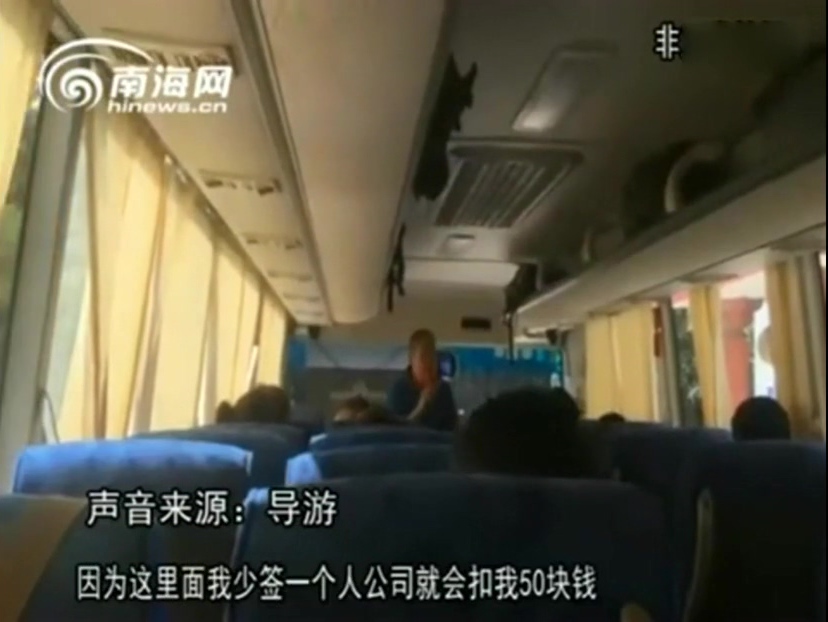 記者暗訪(fǎng)海南旅游騙局 拒加錢(qián)被罵 賣(mài)國(guó)賊