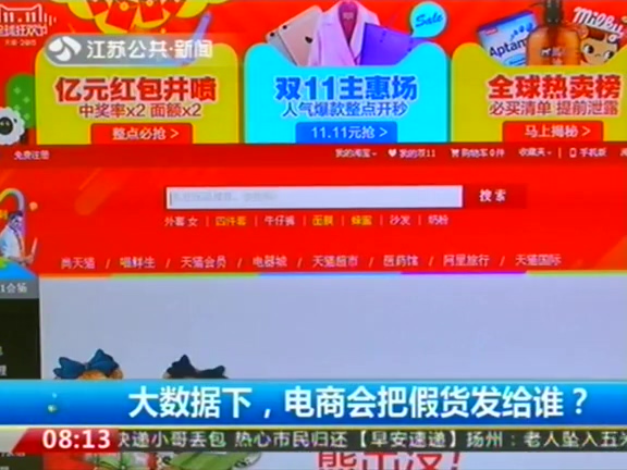 大數(shù)據(jù)下 電商會把假貨發(fā)給誰？