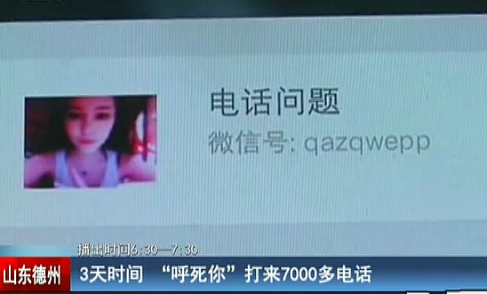 德州：3天時(shí)間“呼死你”打來(lái)7000多電話