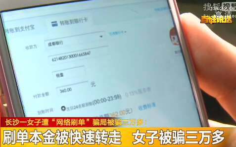 女子遭“網(wǎng)絡刷單”被騙三萬