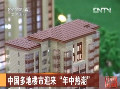 中國(guó)多地樓市迎來“年中熱潮”
