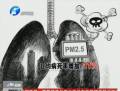 霧霾升級(jí) 比非典可怕得多？