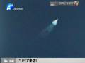 “UFO”來(lái)訪？ 原是探空火箭