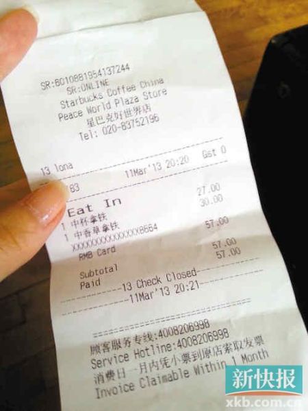廣州星巴克被曝只給消費小票 發(fā)票不要不提供 廣州星巴克被曝只給消費小票 發(fā)票不要不提供