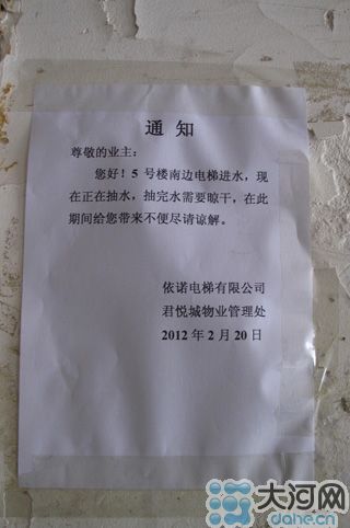 電梯維修的通知，日期是2月20日