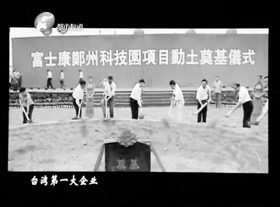 從富士康進(jìn)駐鄭州，到全球七成以上iphone鄭州造，不過(guò)幾年時(shí)間東方今報(bào)記者張培方視頻翻拍