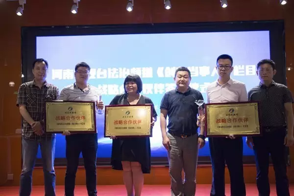 《創(chuàng)業(yè)當事人》與各位戰(zhàn)略合作伙伴合影留念 《創(chuàng)業(yè)當事人》與各位戰(zhàn)略合作伙伴合影留念