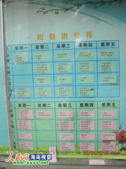 幼兒園公布的食譜，但家長(zhǎng)稱并未真正執(zhí)行